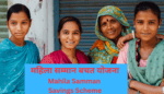 Mahila Samman Saving Scheme