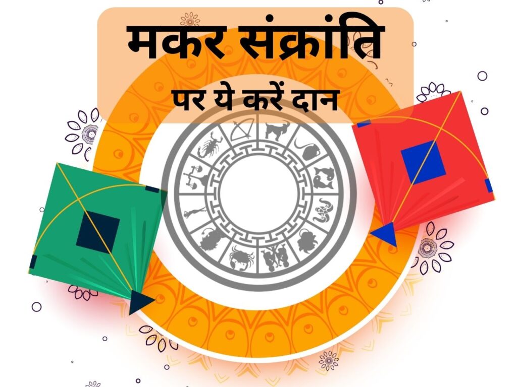 Makar Sankranti 20224