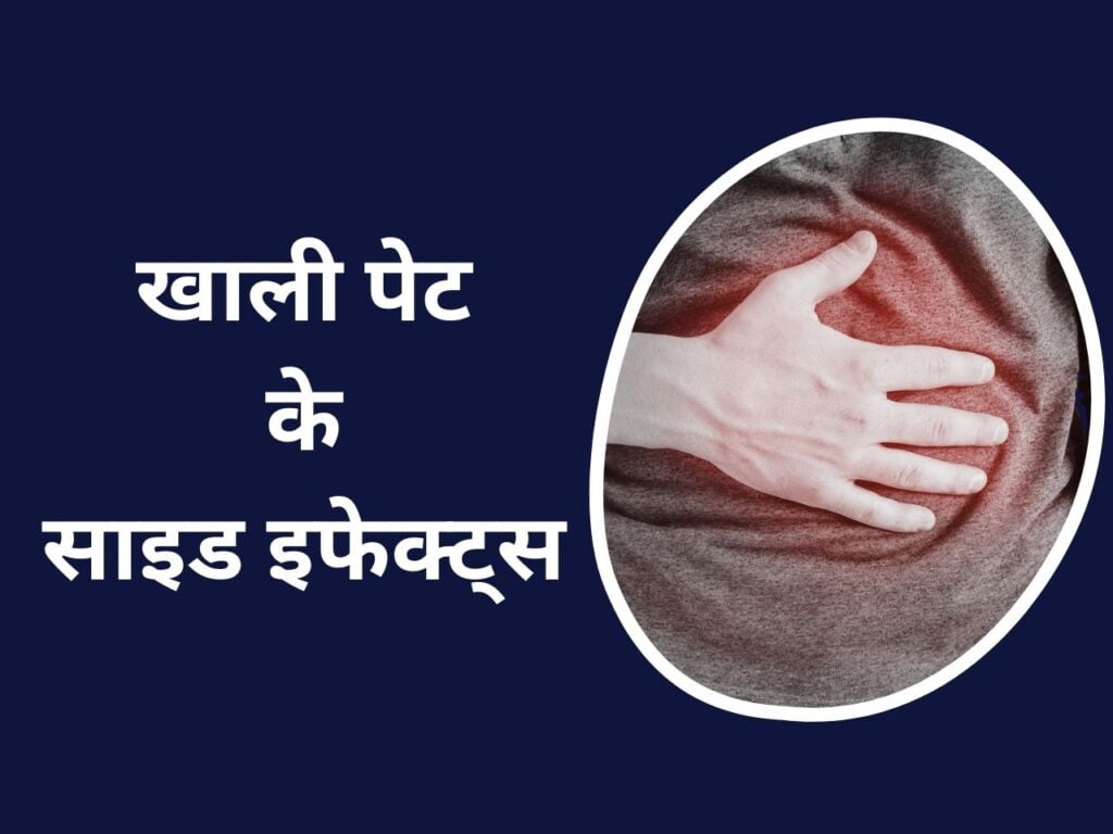 Side Effects of Empty Stomach