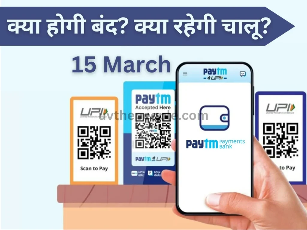 paytm payments bank last date
